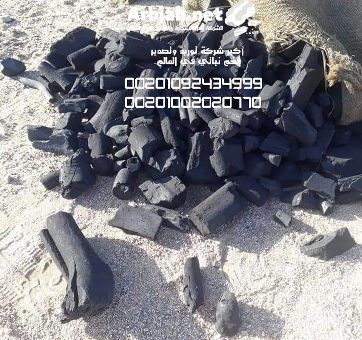 أفضل أنواع فحم الشوي في مصر